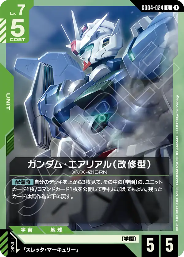 GD04-024 U ガンダム・エアリアル（改修型）