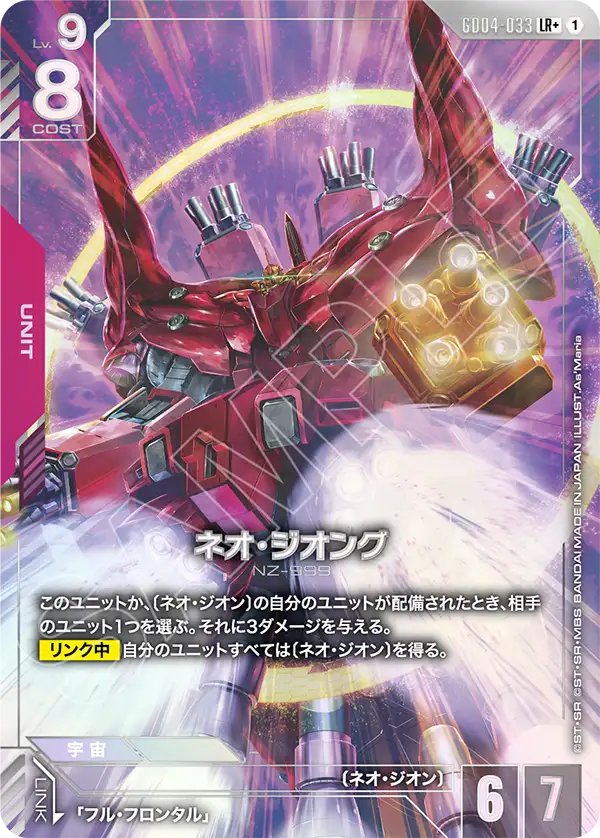 GD04-033 LR+ ネオ・ジオング(パラレル)