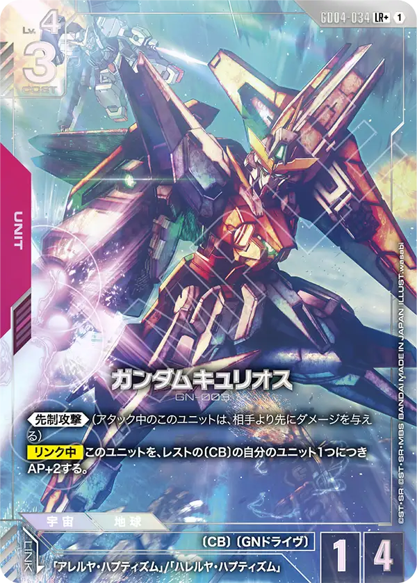GD04-034 LR+ ガンダムキュリオス(パラレル)