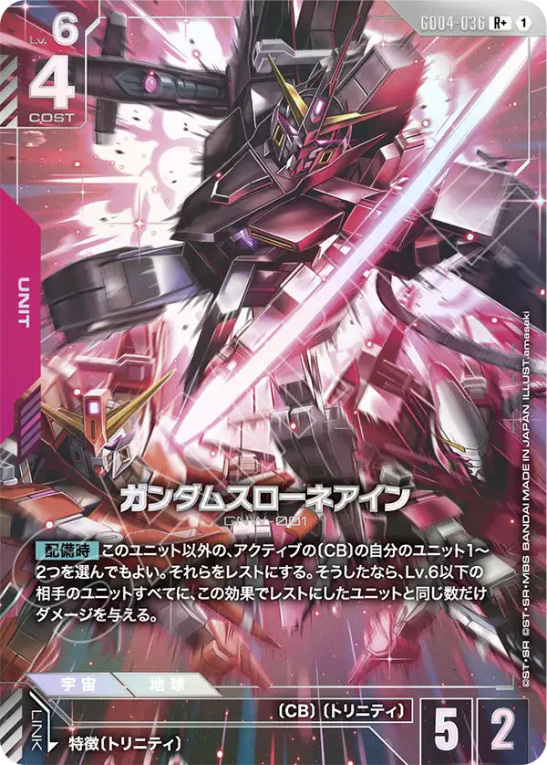 GD04-036 R+ ガンダムスローネアイン(パラレル)