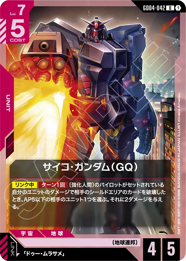 GD04-042 U サイコ・ガンダム（GQ）