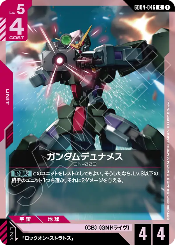 GD04-046 C ガンダムデュナメス