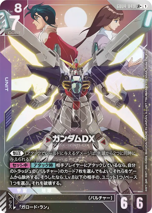 GD04-049 LR+ ガンダムDX(パラレル)