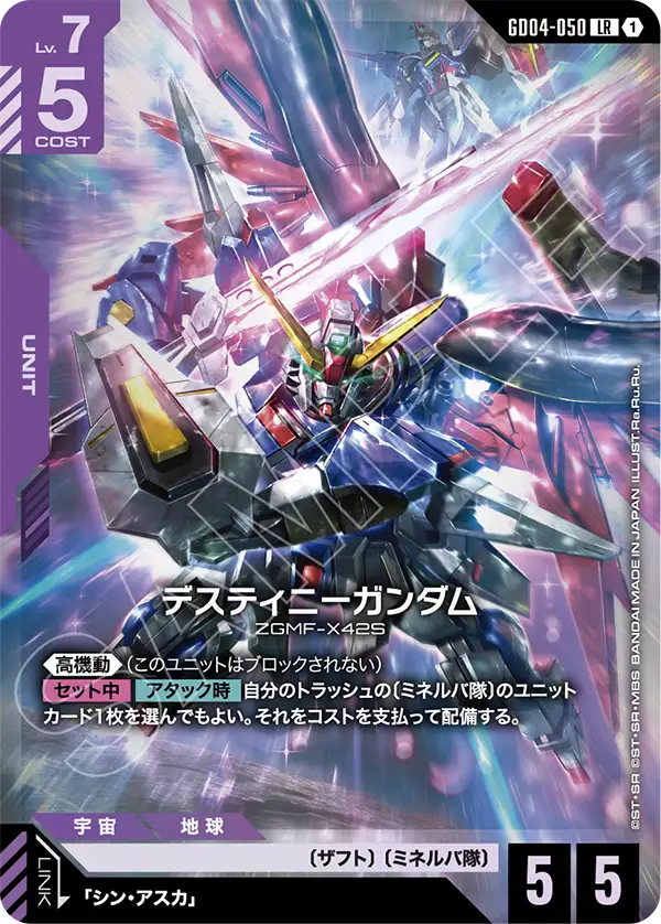 GD04-050 LR デスティニーガンダム