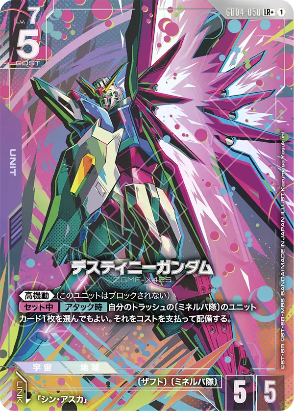 GD04-050 LR+ デスティニーガンダム(パラレル)