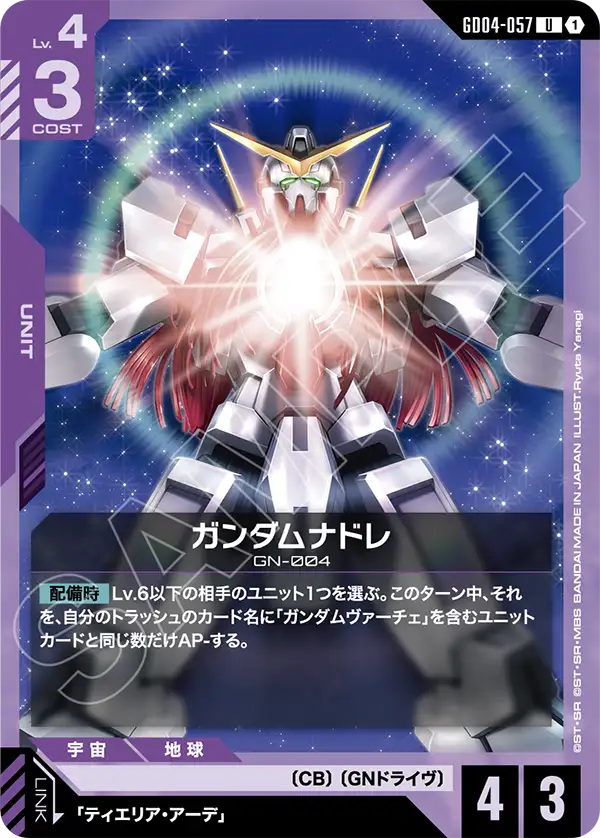 GD04-057 U ガンダムナドレ