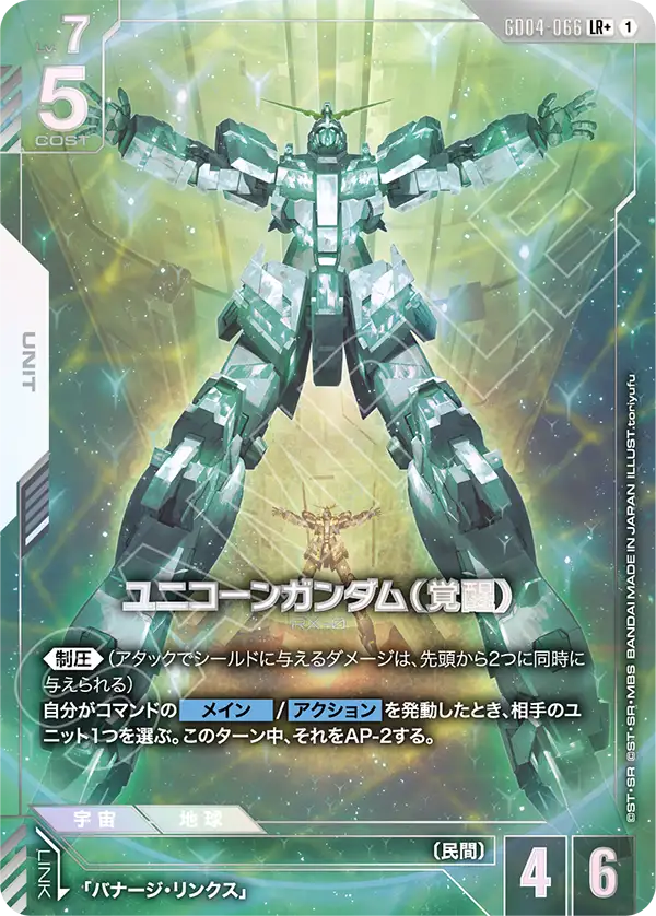GD01-002 SP ユニコーンガンダム（デストロイモード）(パラレル