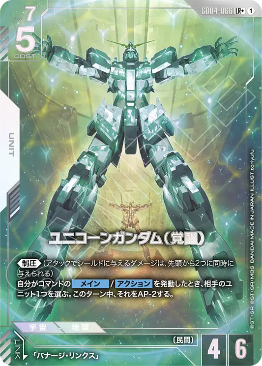 GD04-066 LR+ ユニコーンガンダム（覚醒）(パラレル)