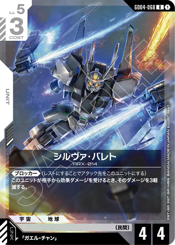 GD04-068 R シルヴァ・バレト