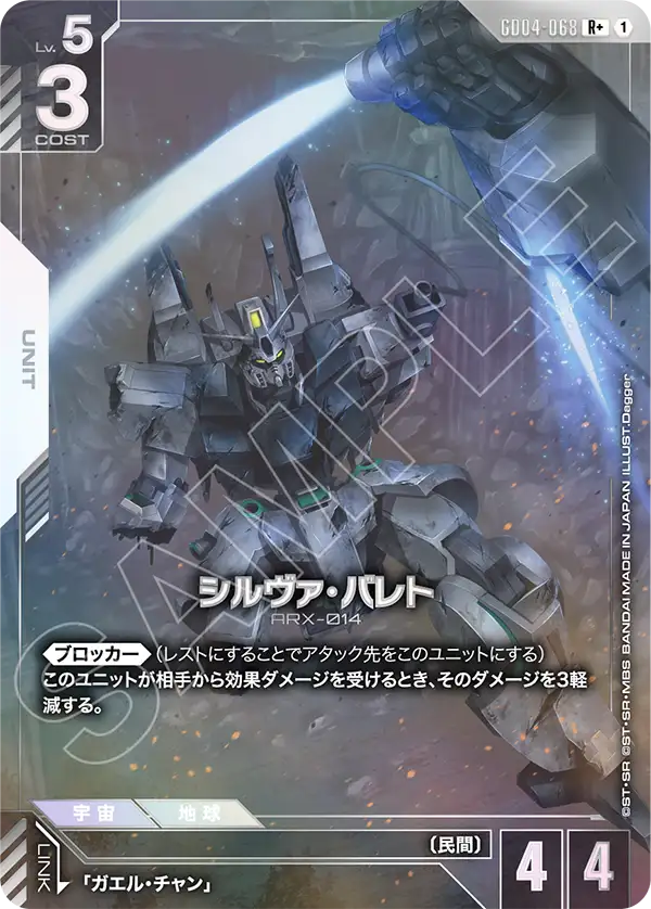GD04-068 R+ シルヴァ・バレト(パラレル)