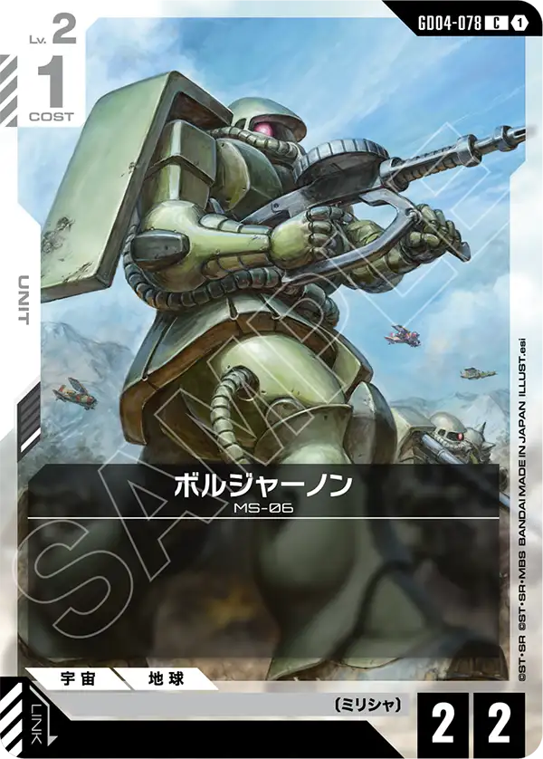 GD04-078 C ボルジャーノン