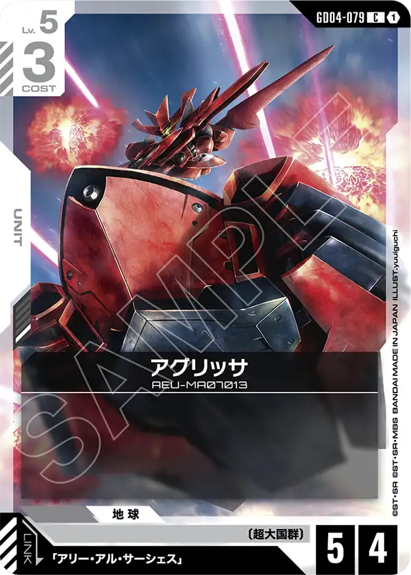 GD04-079 C アグリッサ