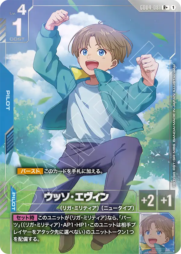 GD04-081 R+ ウッソ・エヴィン(パラレル)