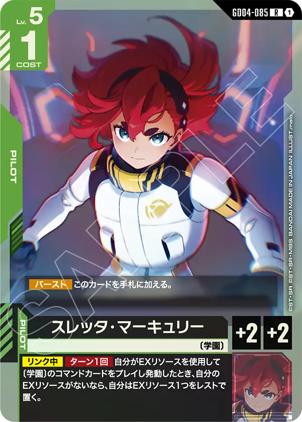 GD04-085 R スレッタ・マーキュリー