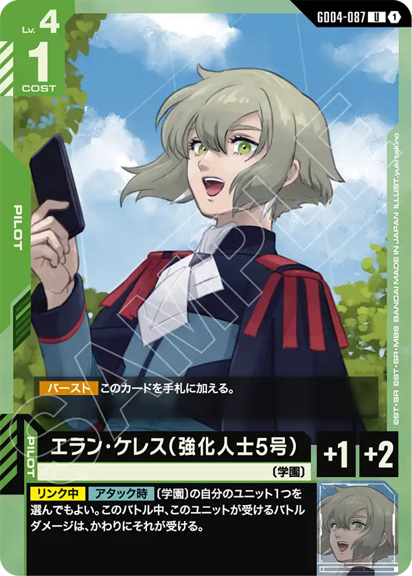 GD04-087 U エラン・ケレス（強化人士5号）