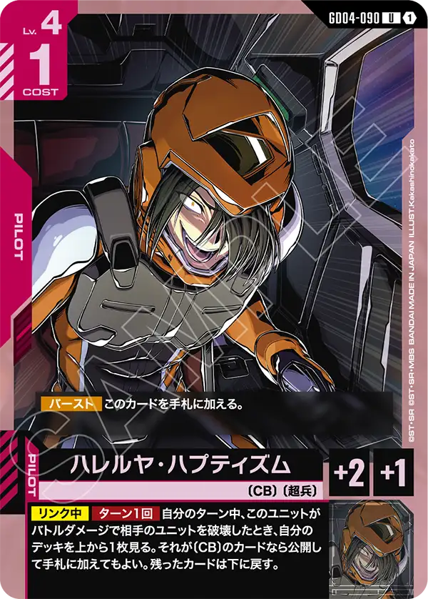 GD04-090 U ハレルヤ・ハプティズム