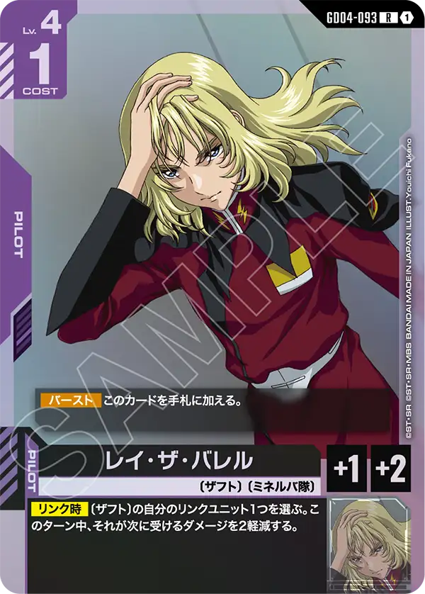 GD04-093 R レイ・ザ・バレル