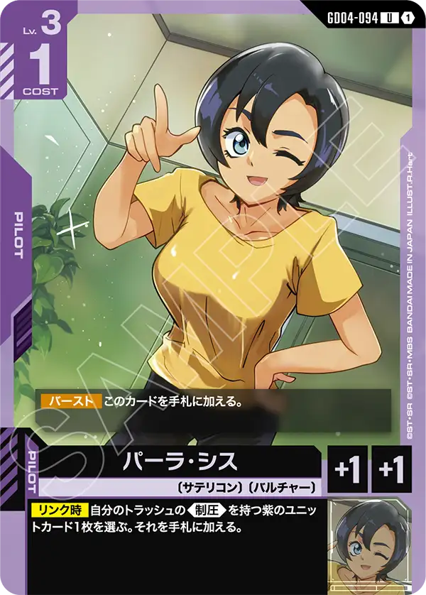 GD04-094 U パーラ・シス