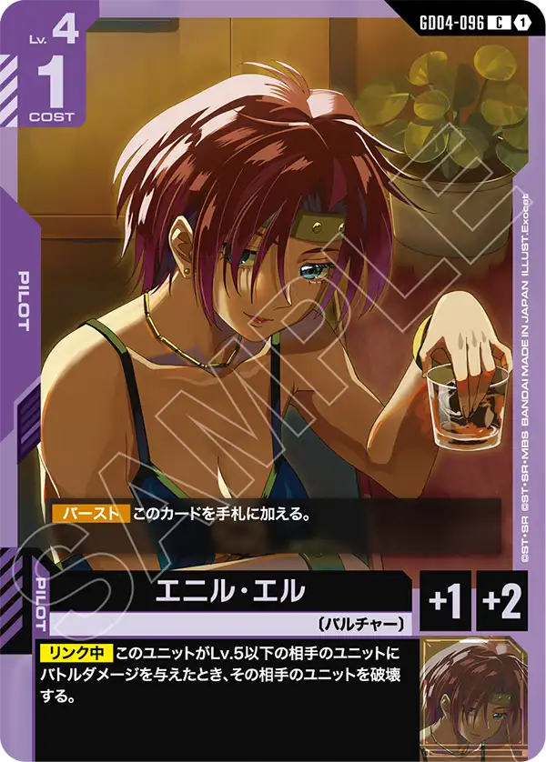 GD04-096 C エニル・エル