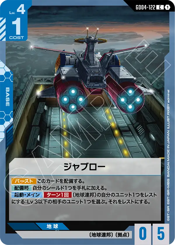GD04-122 C ジャブロー