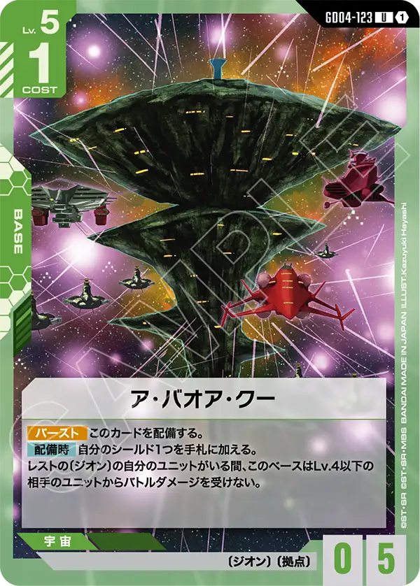 GD04-123 U ア・バオア・クー