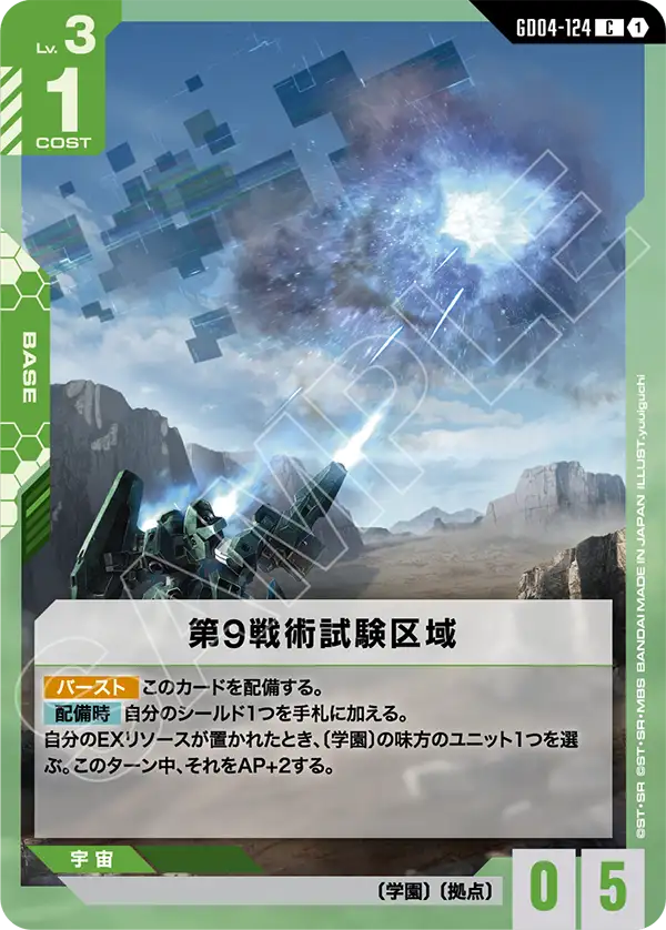 GD04-124 C 第9戦術試験区域
