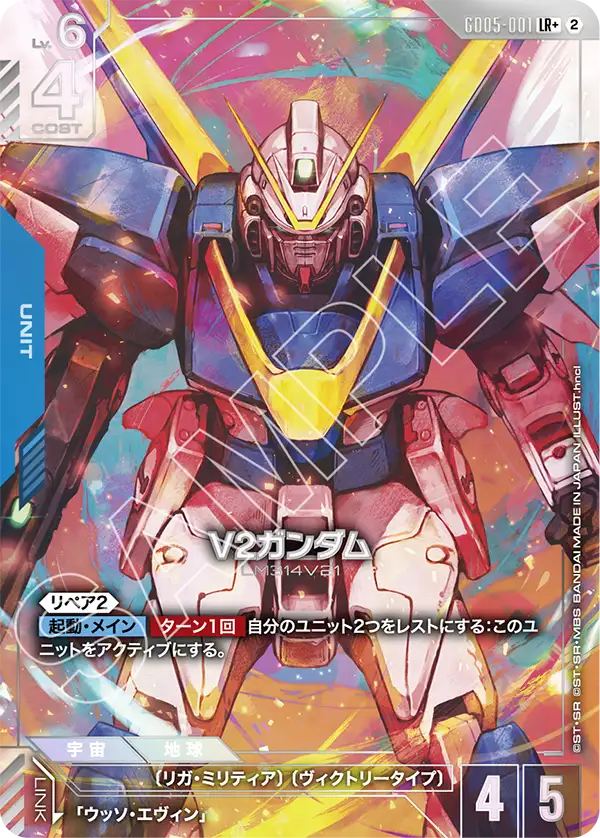 GD05-001 LR+ V2ガンダム(パラレル)