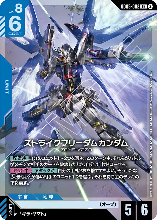 GD05-002 LR ストライクフリーダムガンダム
