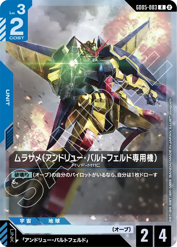 GD05-003 R ムラサメ（アンドリュー・バルトフェルド専用機）