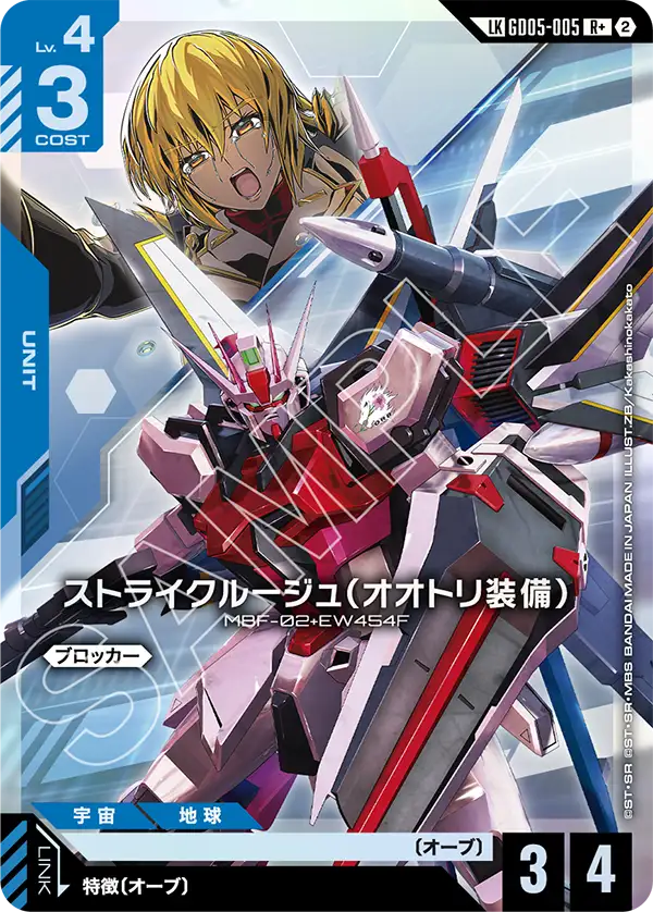 GD05-005 LK ストライクルージュ（オオトリ装備）(パラレル)