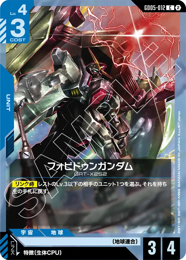 GD05-012 C フォビドゥンガンダム