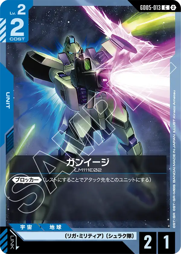 GD05-013 C ガンイージ
