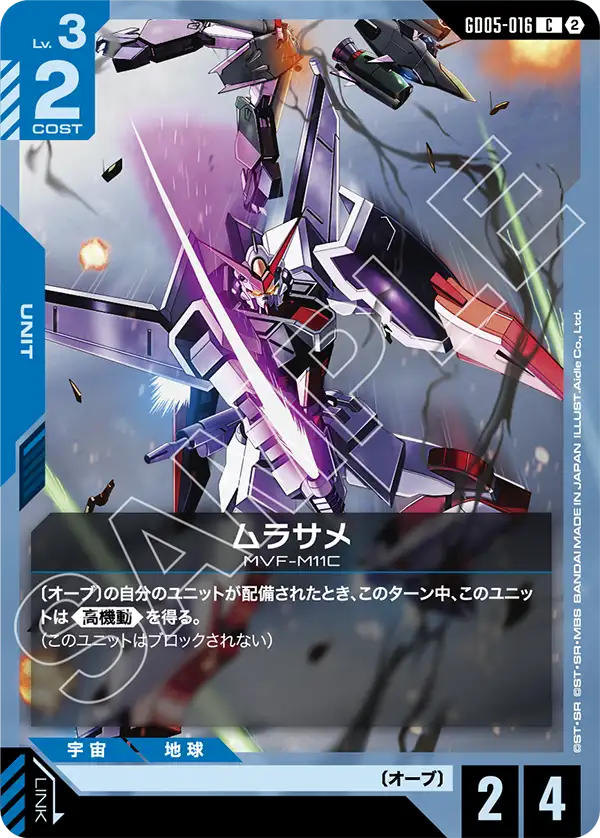 GD05-016 C ムラサメ