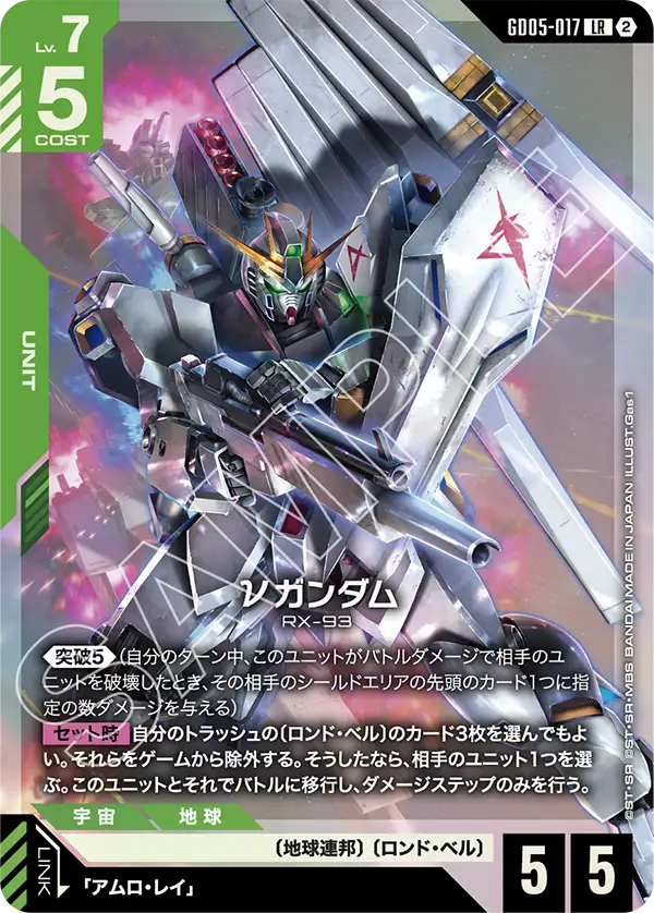GD05-017 LR νガンダム