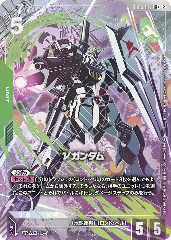 GD05-017 LR+ νガンダム(パラレル)