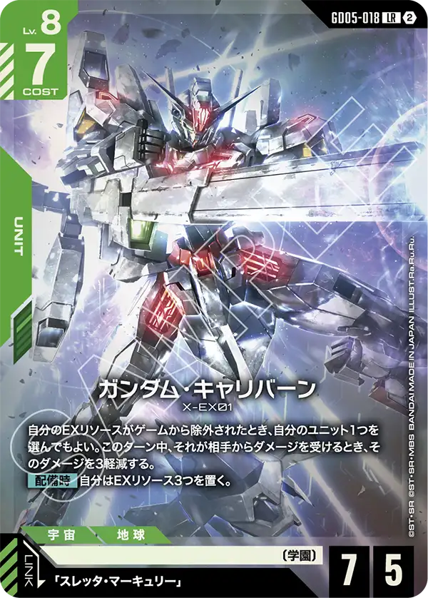 GD05-018 LR ガンダム・キャリバーン