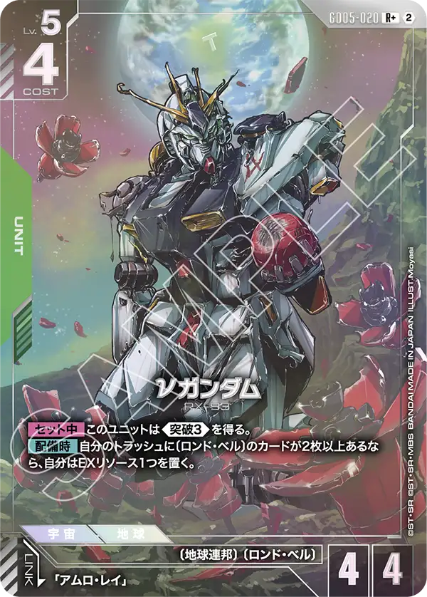 GD05-020 R+ νガンダム(パラレル)