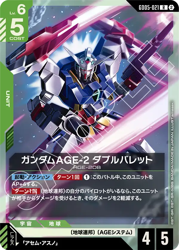 GD05-021 R ガンダムAGE-2 ダブルバレット