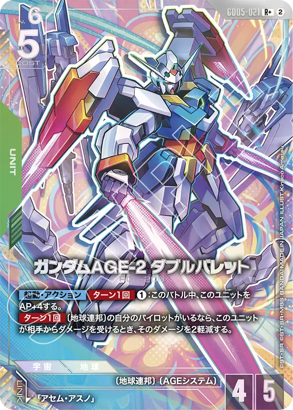 GD05-021 R+ ガンダムAGE-2 ダブルバレット(パラレル)