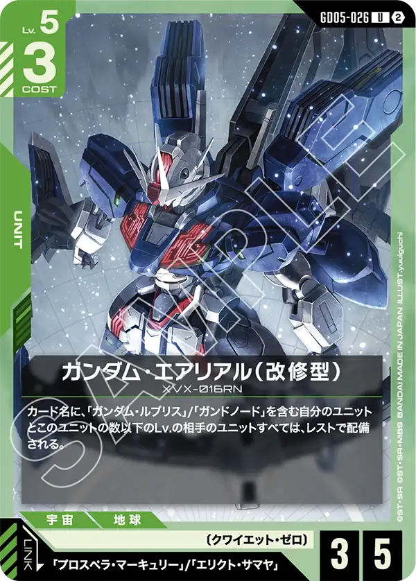 GD05-026 U ガンダム・エアリアル（改修型）