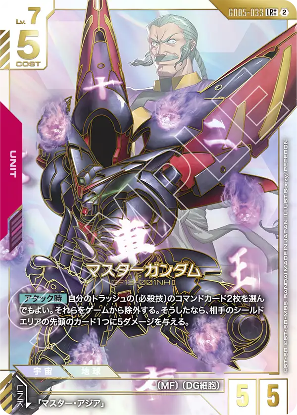 GD05-033 LR++ マスターガンダム(パラレル)