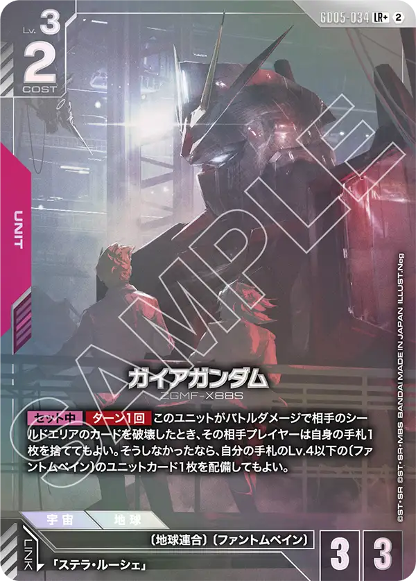GD05-034 LR+ ガイアガンダム(パラレル)
