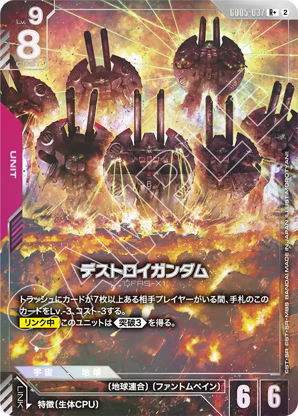 GD05-037 R+ デストロイガンダム(パラレル)