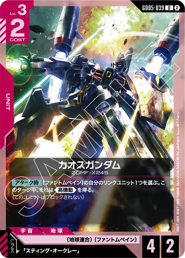 GD05-039 U カオスガンダム