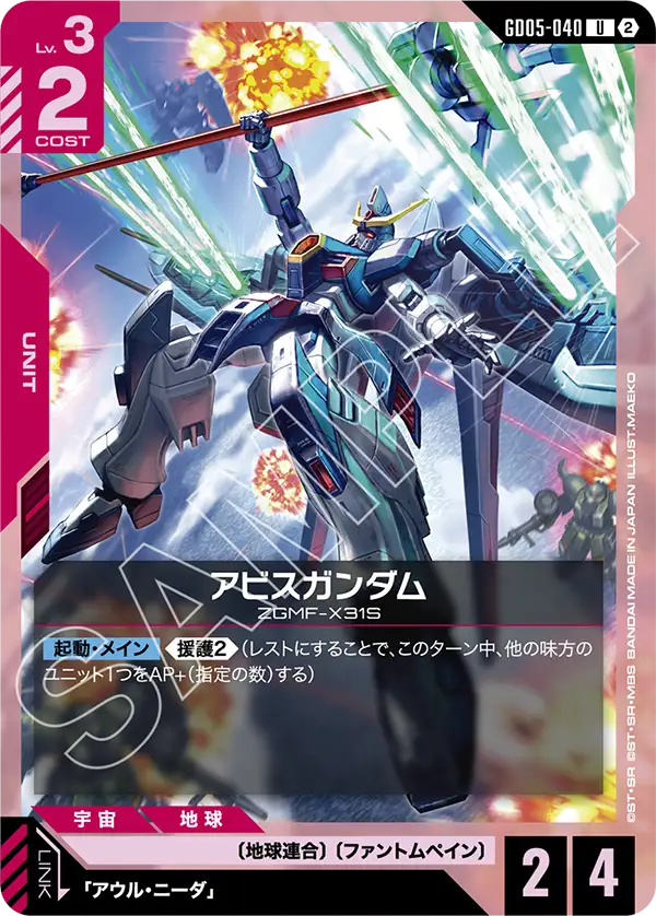 GD05-040 U アビスガンダム