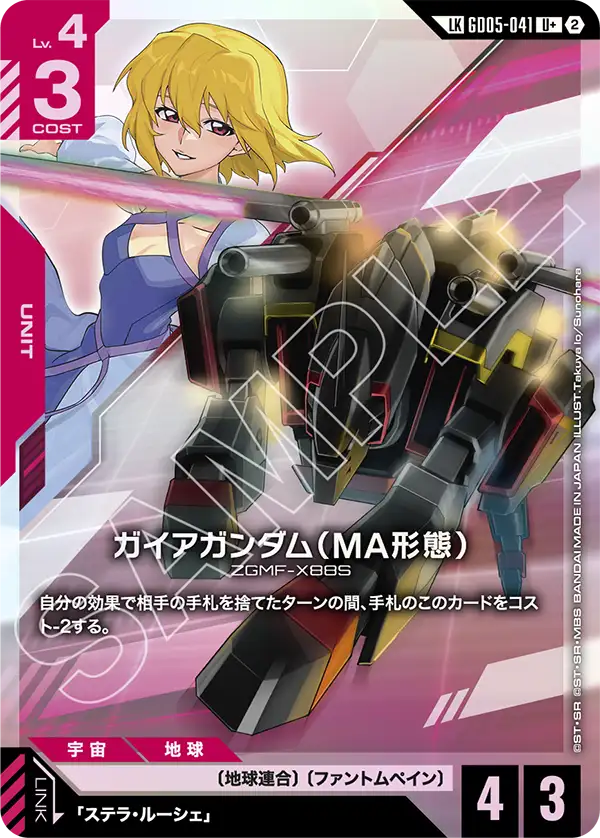 GD05-041 LK ガイアガンダム（MA形態）(パラレル)
