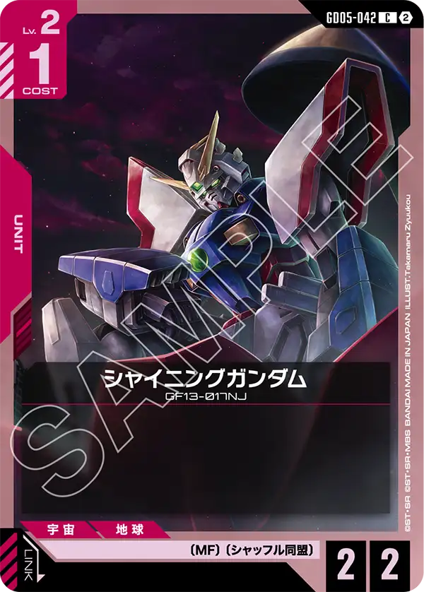 GD05-042 C シャイニングガンダム