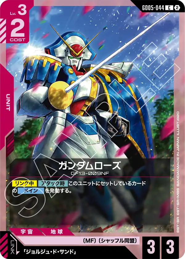 GD05-044 C ガンダムローズ