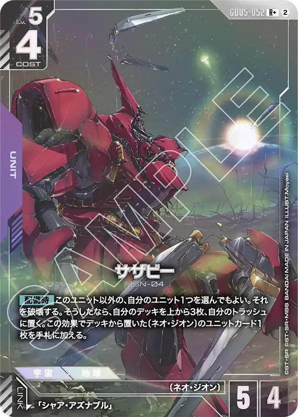 GD05-052 R+ サザビー(パラレル)
