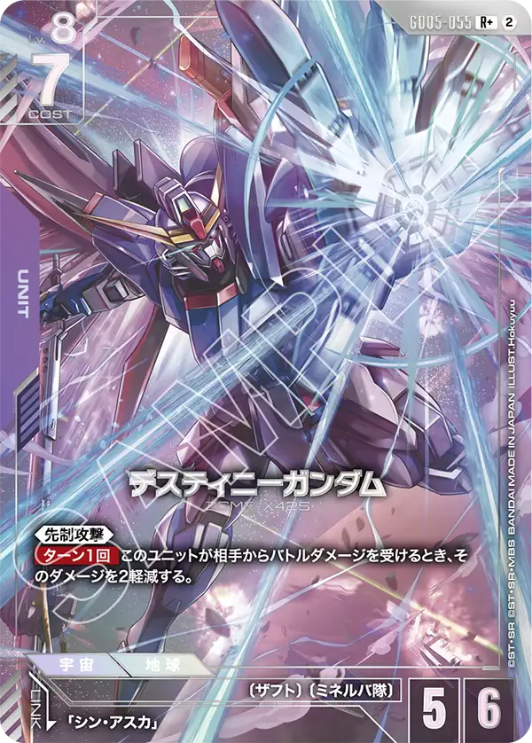 GD05-055 R+ デスティニーガンダム(パラレル)